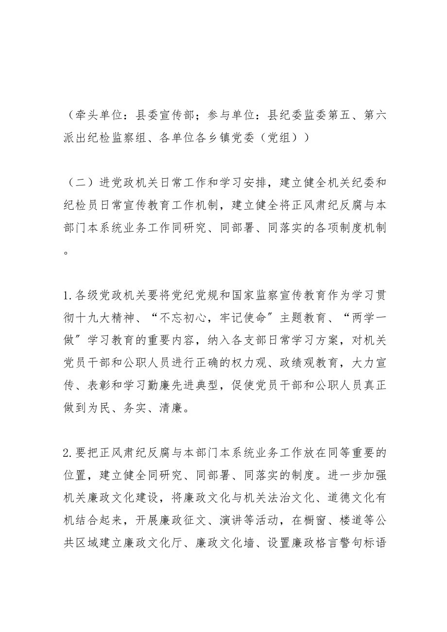 2023年党规党纪和国家监察宣传教育十进十建活动方案.doc_第3页