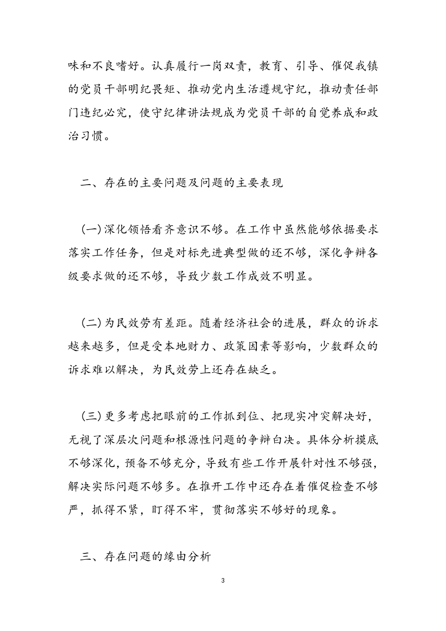 2023年学史民主生活会查摆汇报材料.doc_第3页