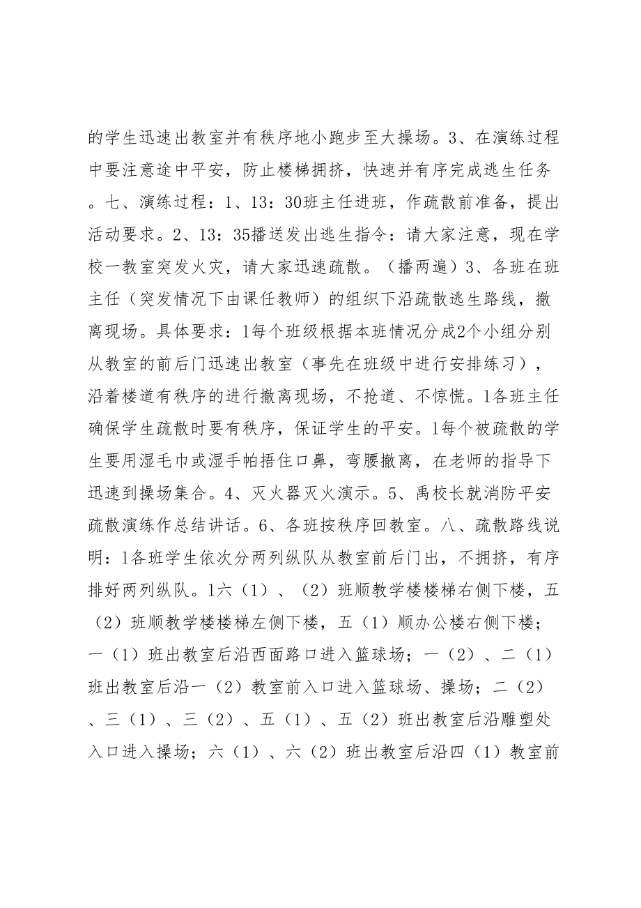 2023年学校消防演习方案.doc_第2页