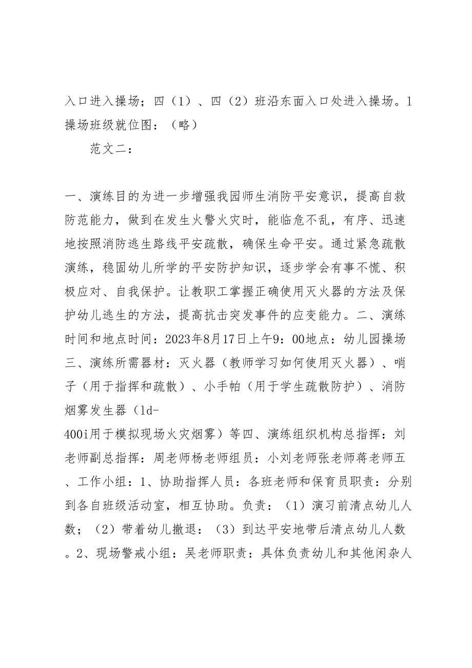 2023年学校消防演习方案.doc_第3页