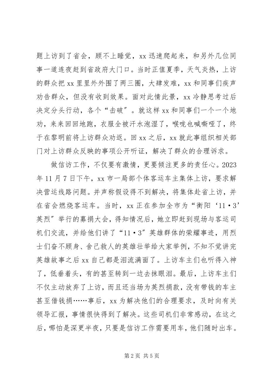 2023年建国信访系统先进个人事迹材料.docx_第2页