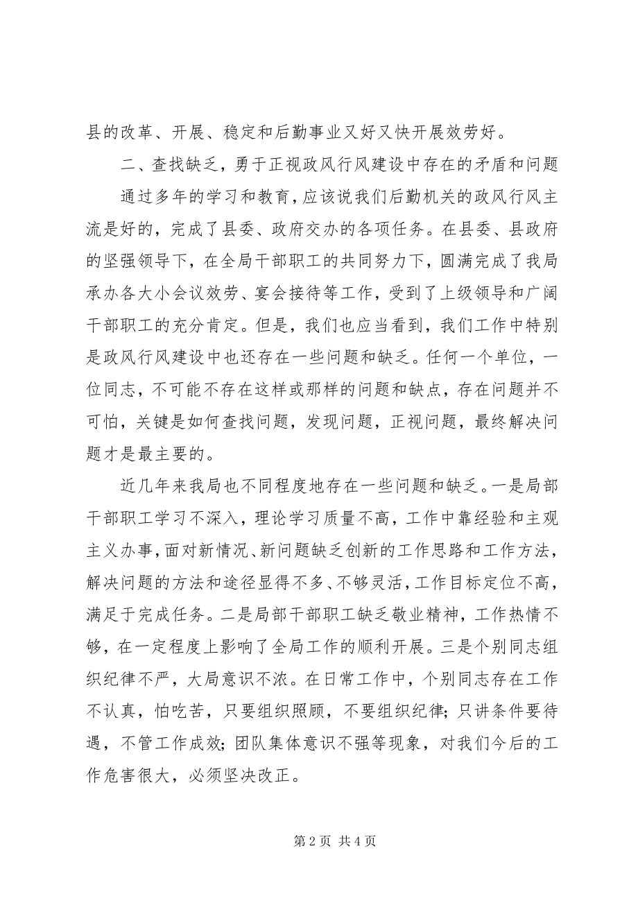 2023年民主评议政风行风动员会上的致辞.docx_第2页