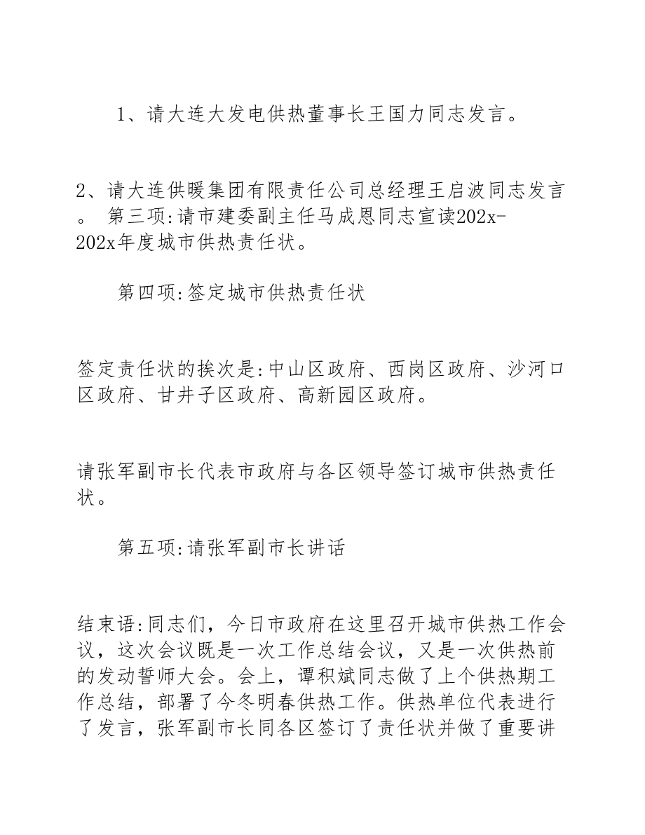 2023年机关单位工作会议主持词.doc_第2页