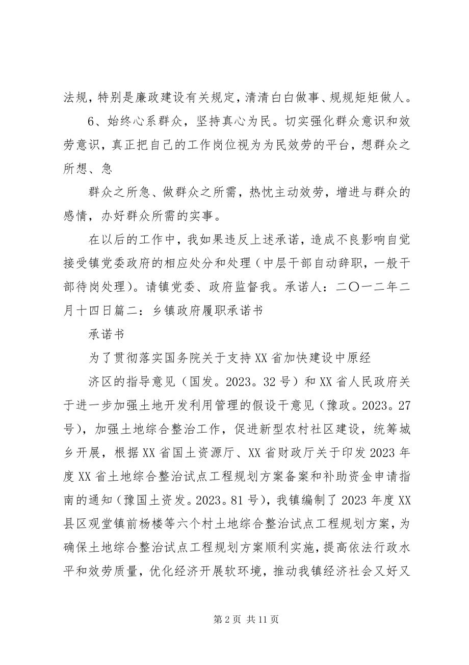 2023年副镇长履职承诺书.docx_第2页