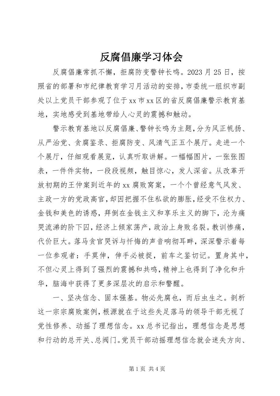 2023年反腐倡廉学习体会.docx_第1页