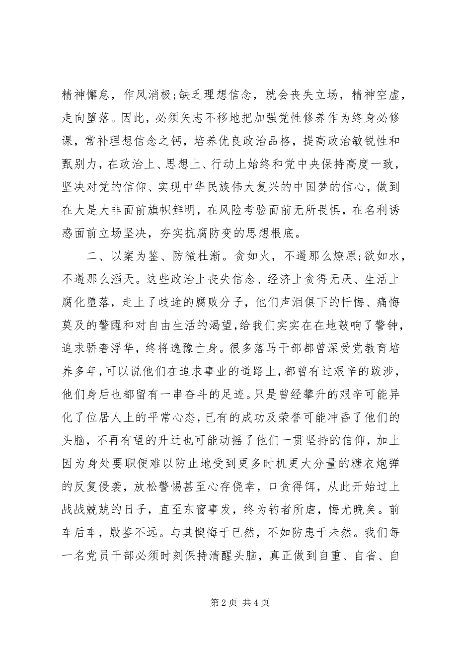 2023年反腐倡廉学习体会.docx_第2页