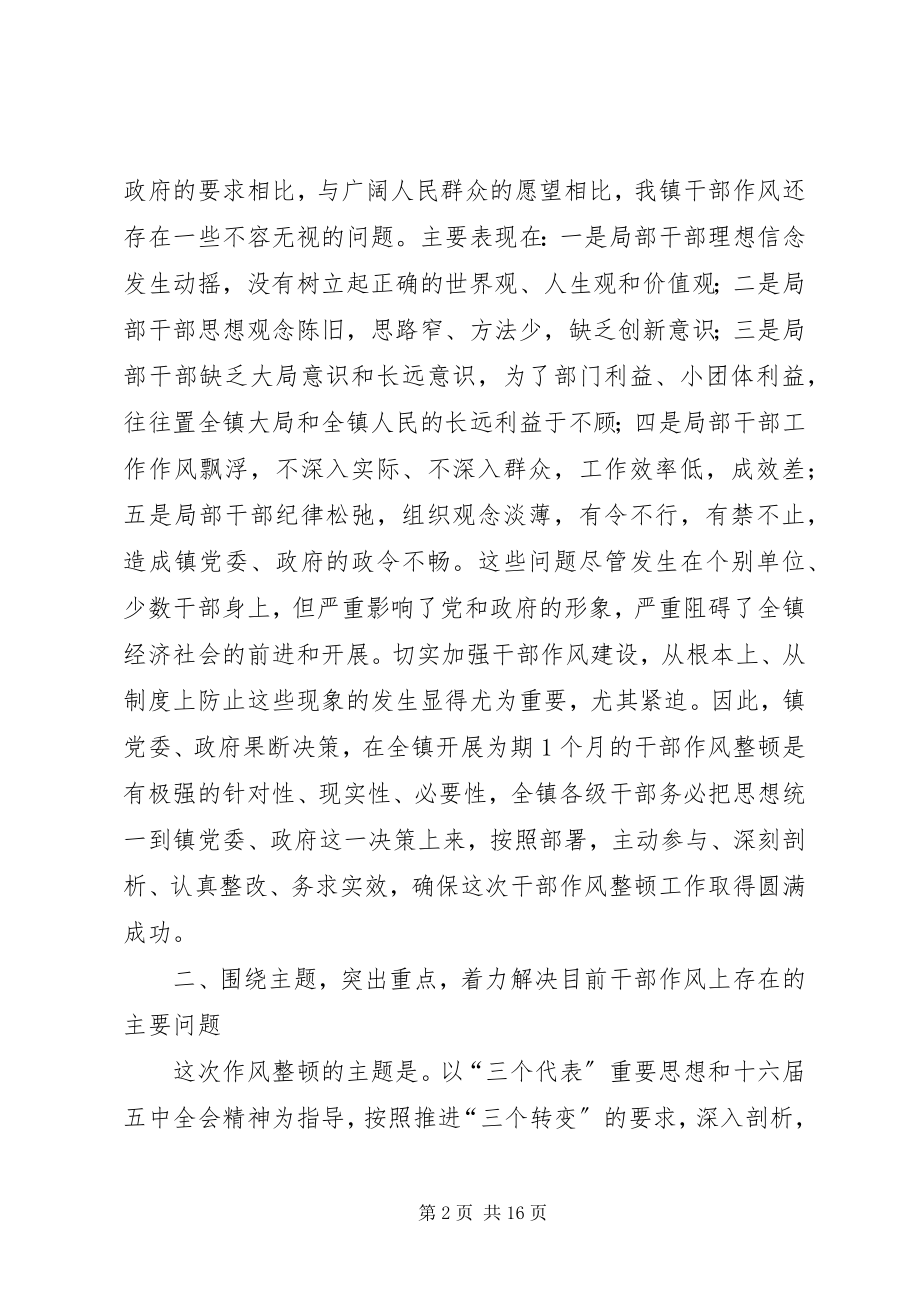 2023年全县干部作风整顿大会致辞.docx_第2页