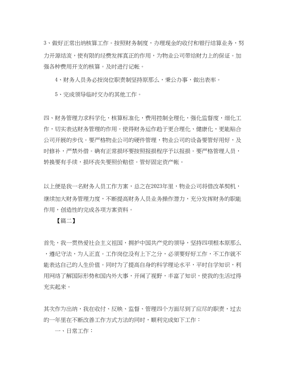 2023年公司出纳工作计划.docx_第2页