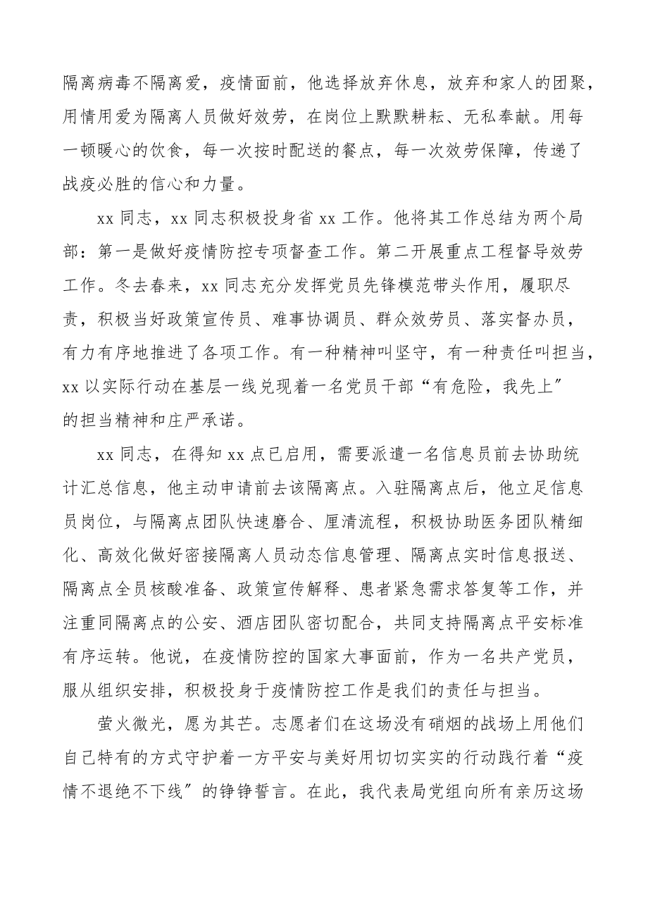 x局疫情防控总结和表彰会议上的讲话大会.docx_第2页