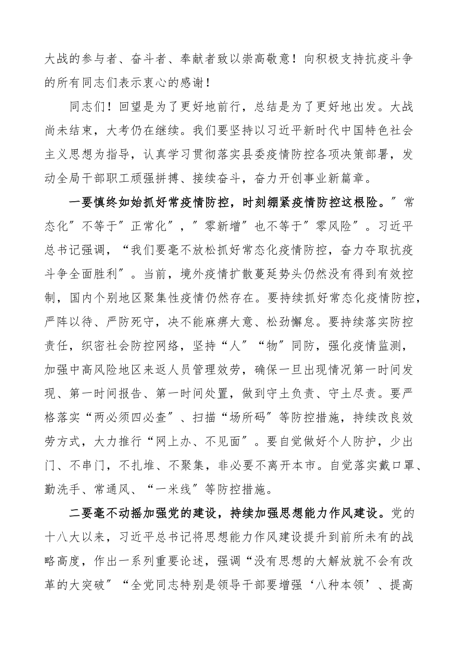 x局疫情防控总结和表彰会议上的讲话大会.docx_第3页