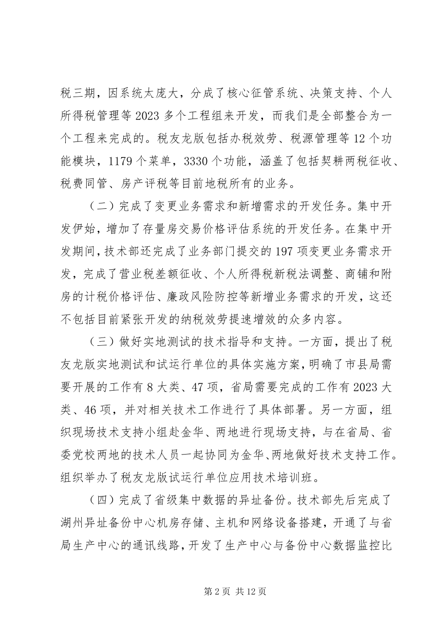 2023年副局长在财税开发汇报会致辞.docx_第2页