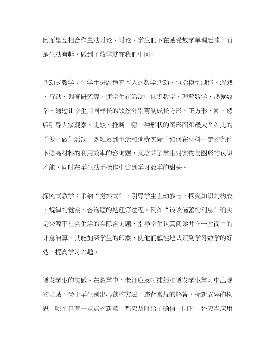 2023年教师个人计划总结教育教学工作总结与反思.docx_第2页