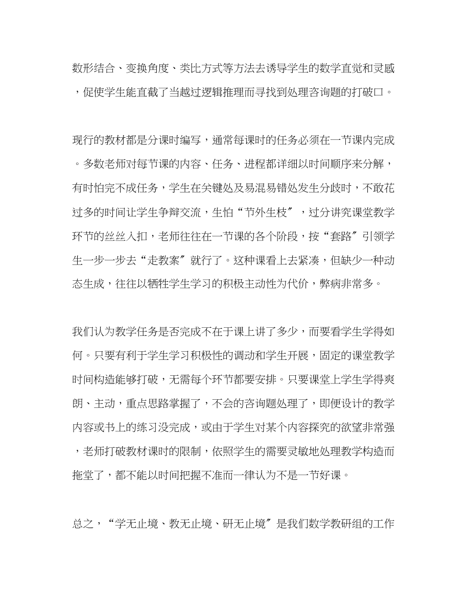 2023年教师个人计划总结教育教学工作总结与反思.docx_第3页