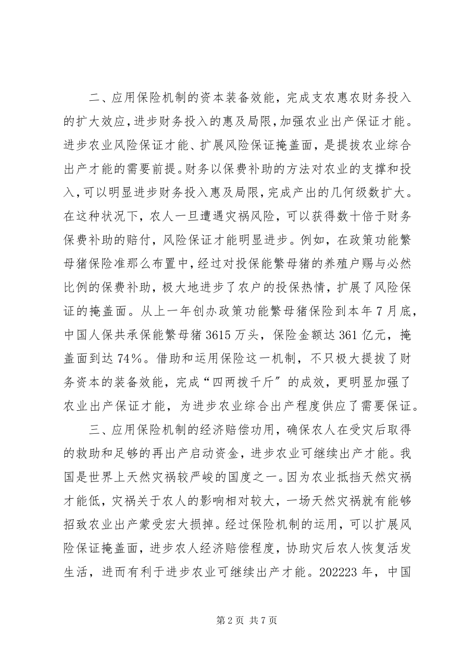 2023年保险机制提升生产能力工作汇报新编.docx_第2页