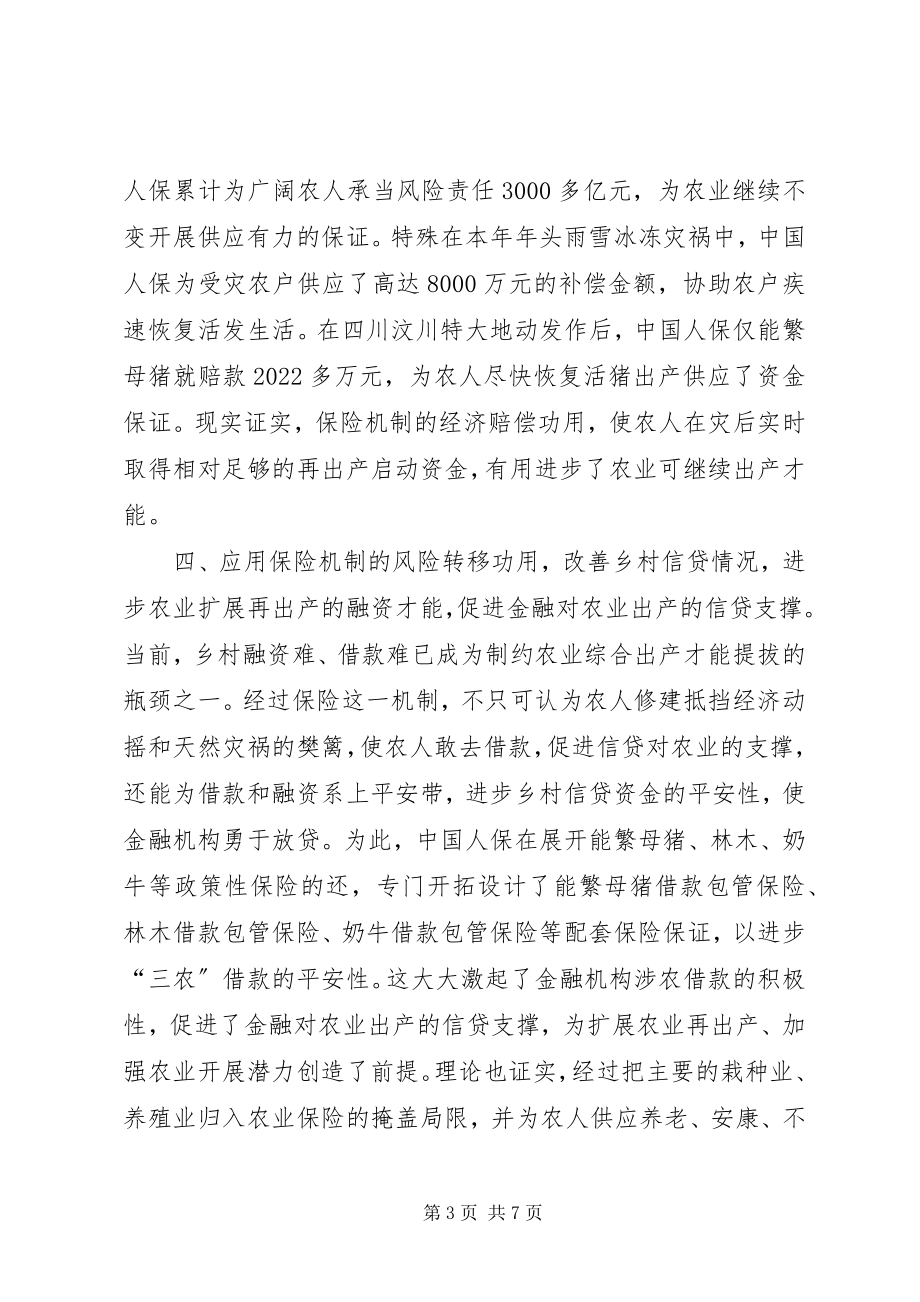 2023年保险机制提升生产能力工作汇报新编.docx_第3页