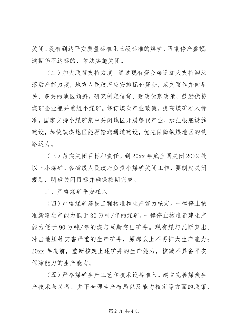 2023年安全生产工作意见书精选3篇新编.docx_第2页