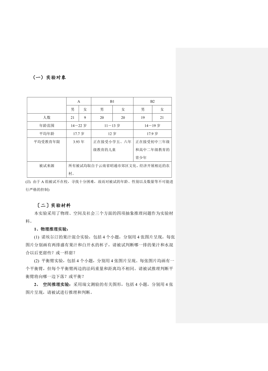 2023年文化教育对儿童青少年抽象维度思维发展的影响.doc_第3页