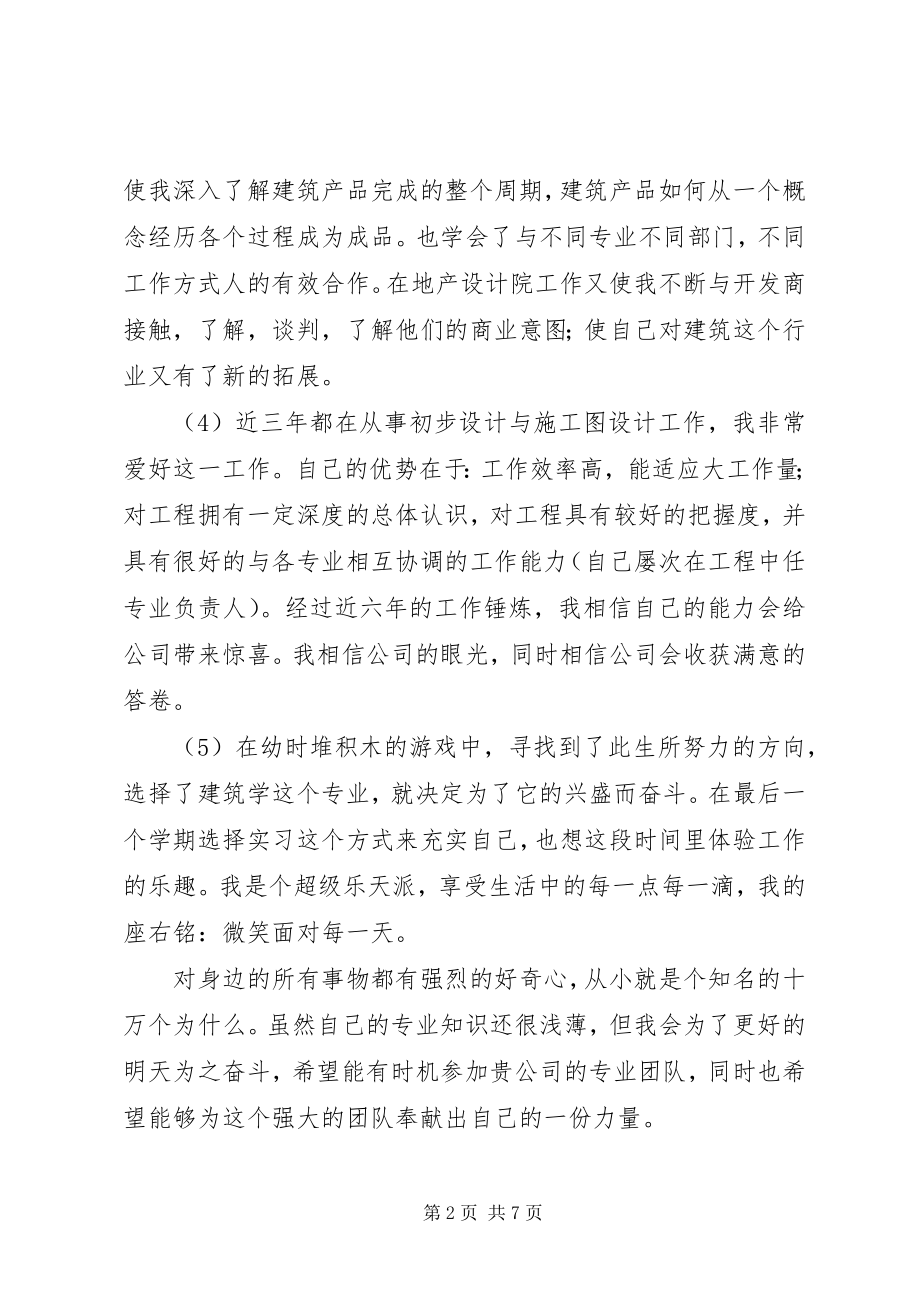 2023年自我工作能力提升评价.docx_第2页