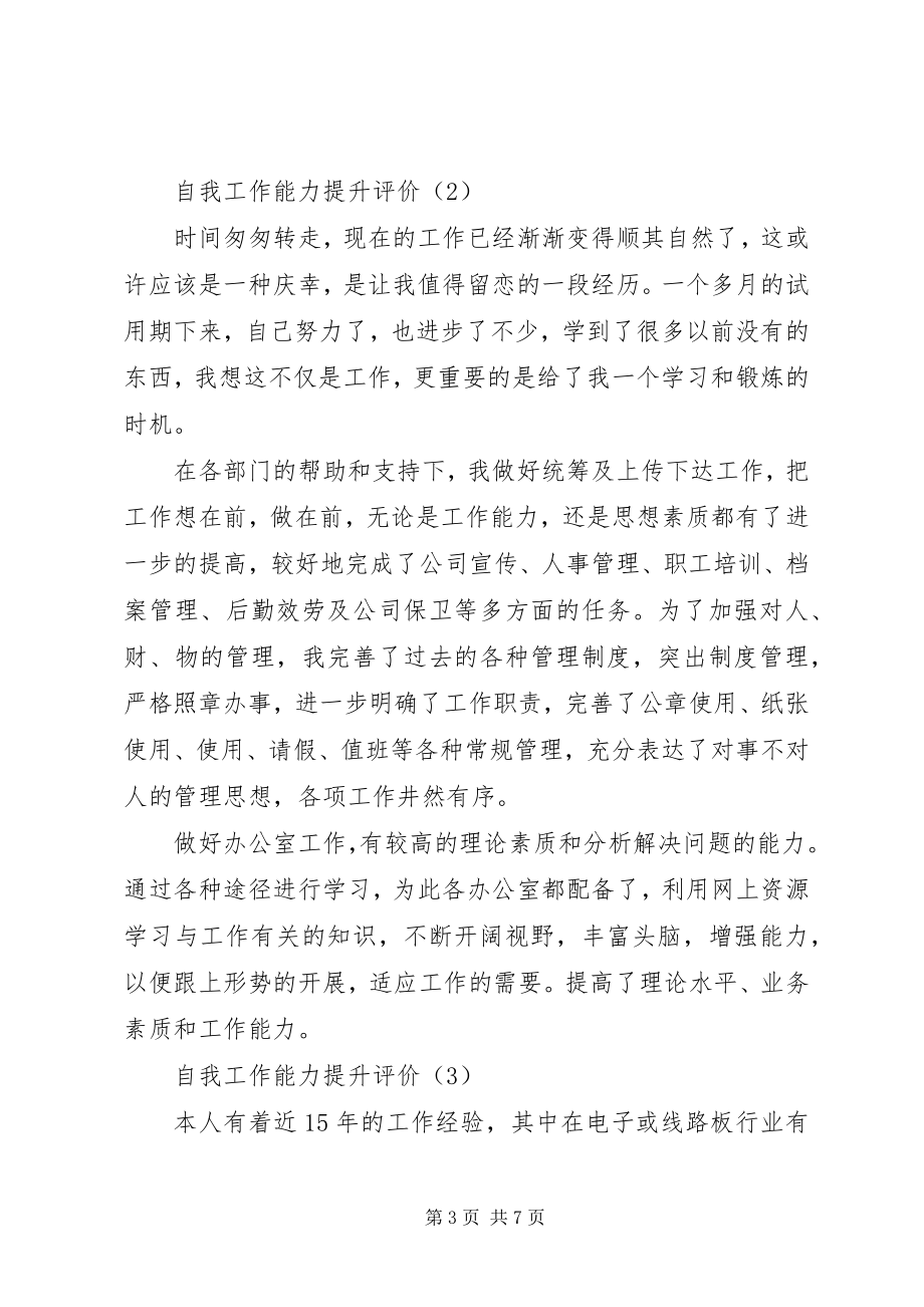 2023年自我工作能力提升评价.docx_第3页