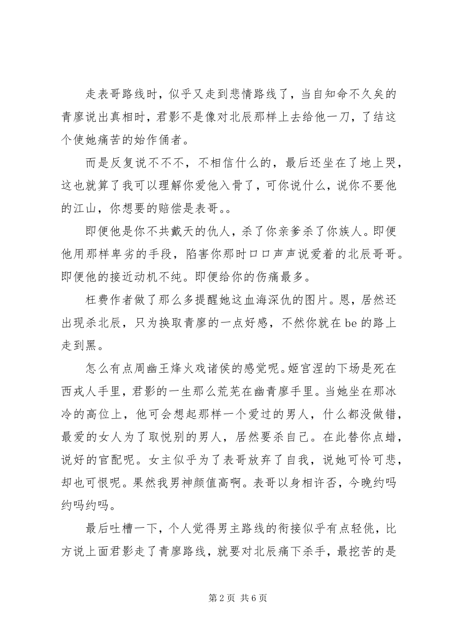 2023年将军以身相许否观后感将军以身相许否心得体会.docx_第2页