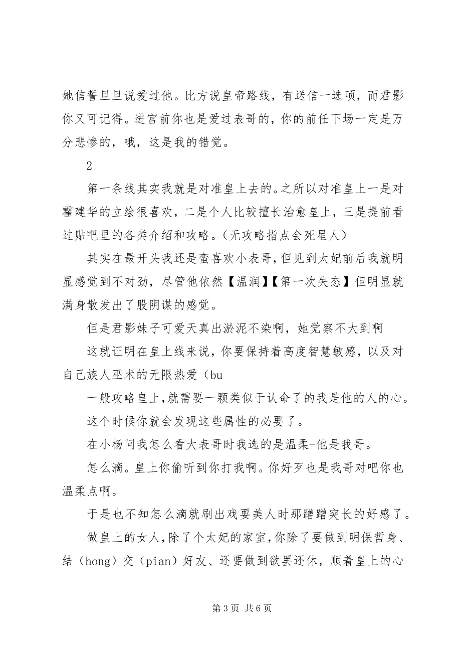 2023年将军以身相许否观后感将军以身相许否心得体会.docx_第3页