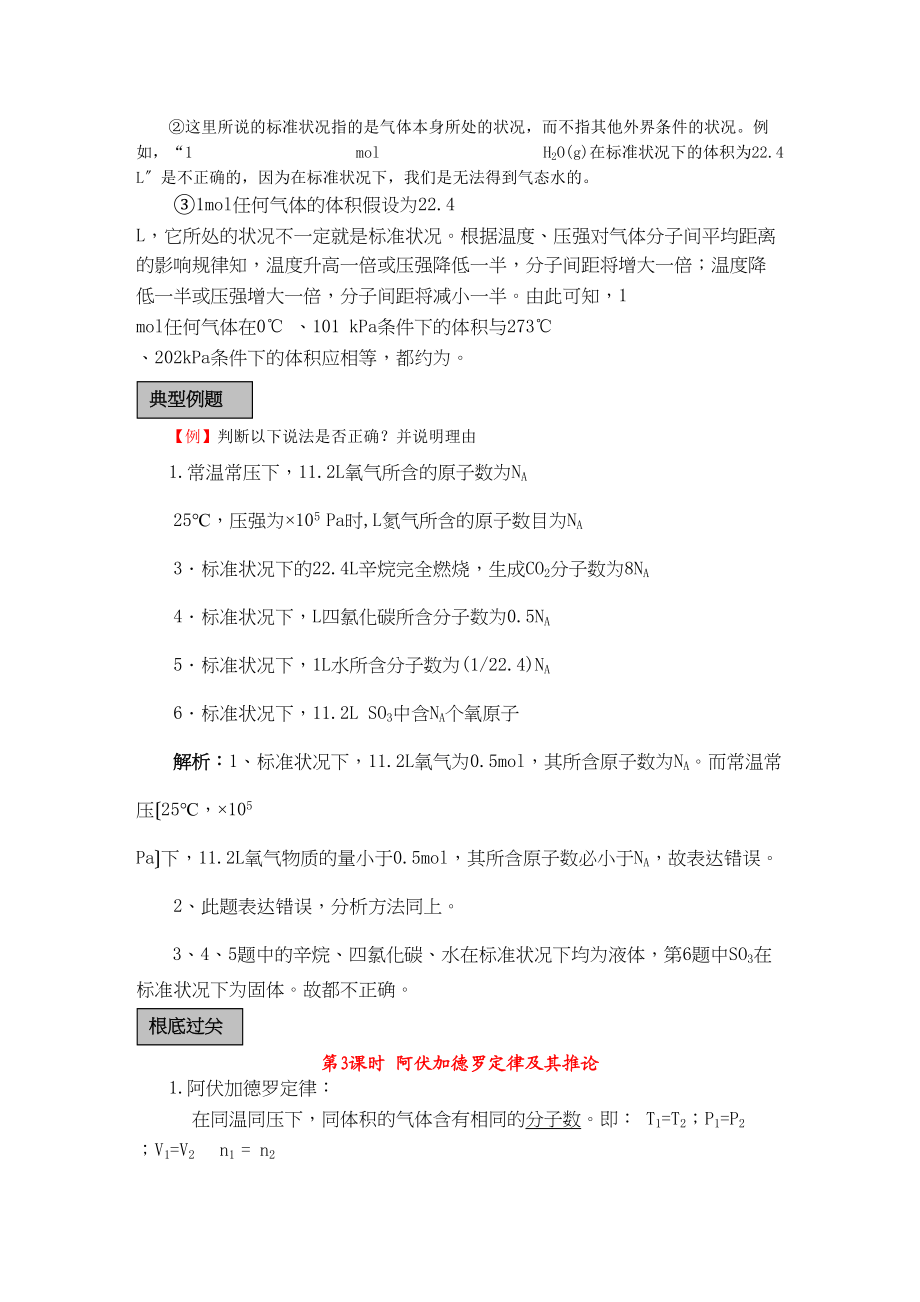 2023年高考化学一轮复习物质的量讲练析新人教版.docx_第3页