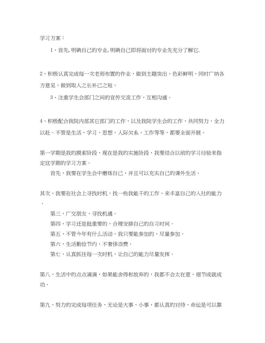 2023年大学生度学习计划.docx_第3页