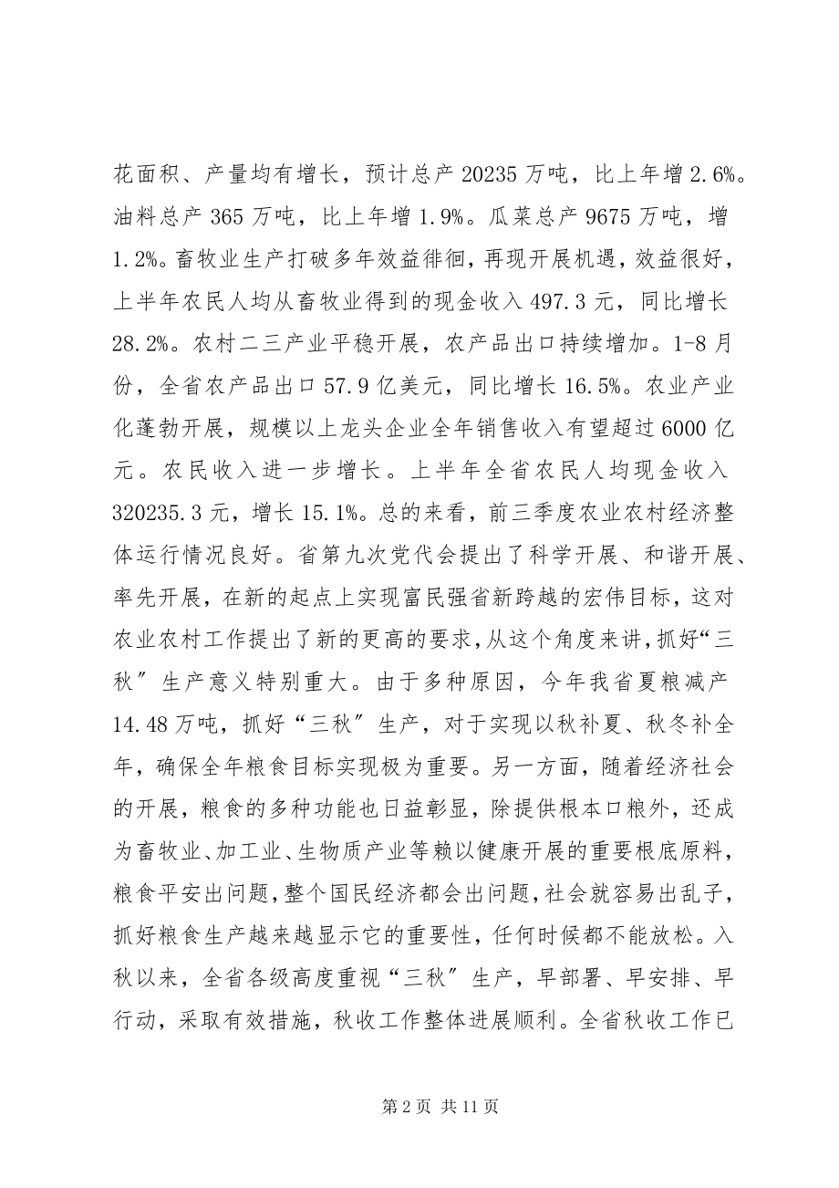 2023年在三秋农业生产工作电视电话会议上的致辞.docx_第2页