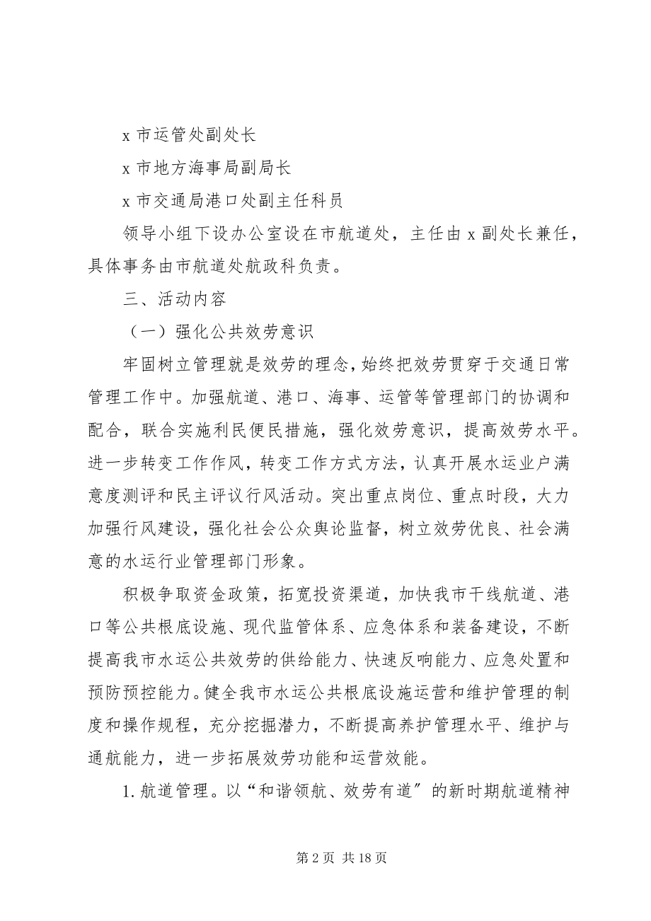 2023年水运管理规范年活动实施意见.docx_第2页