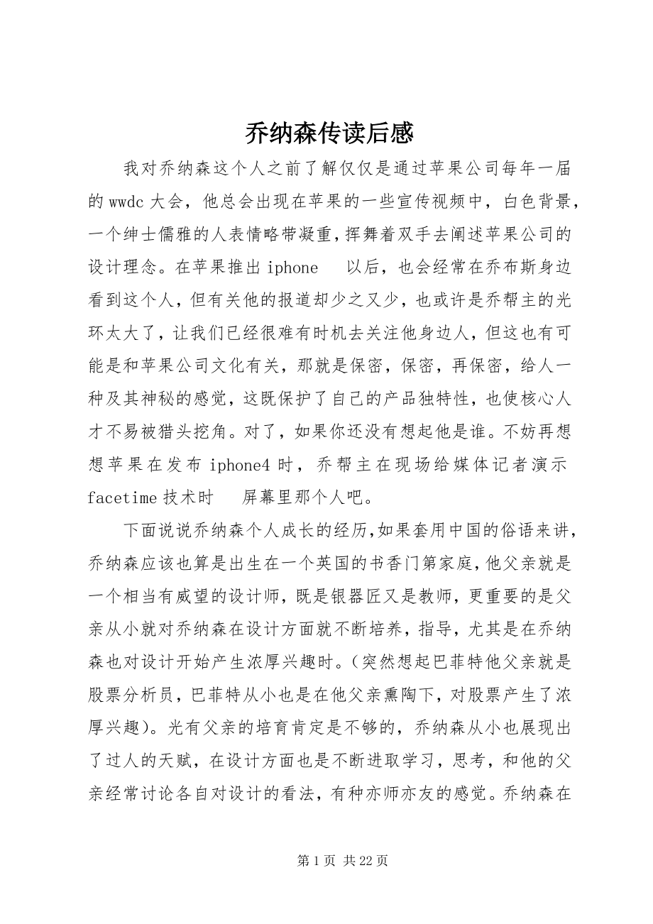 2023年乔纳森传读后感.docx_第1页