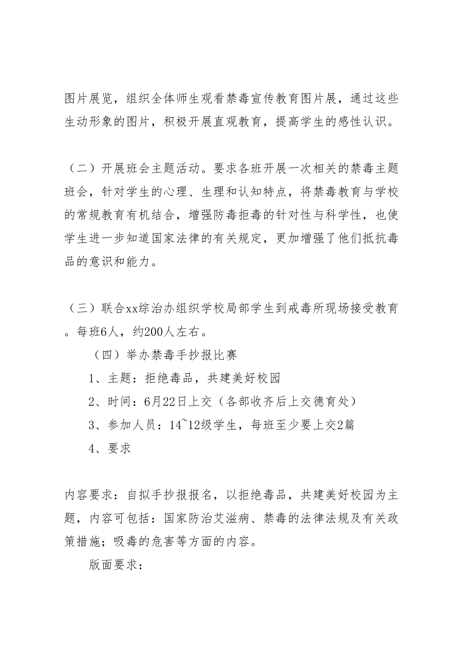 2023年学校年禁毒宣传教育活动方案.doc_第2页