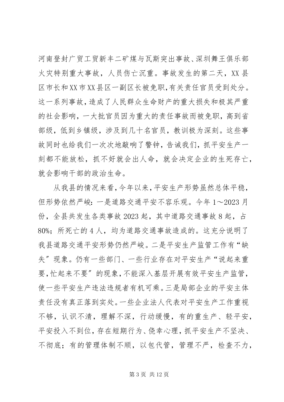 2023年防特大生产安全事故致辞.docx_第3页