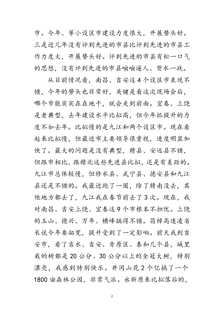 2023年领导在通道绿化现场会发言范文.doc_第2页