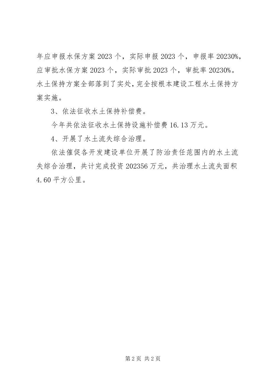 2023年市水务局水土保持工作总结.docx_第2页