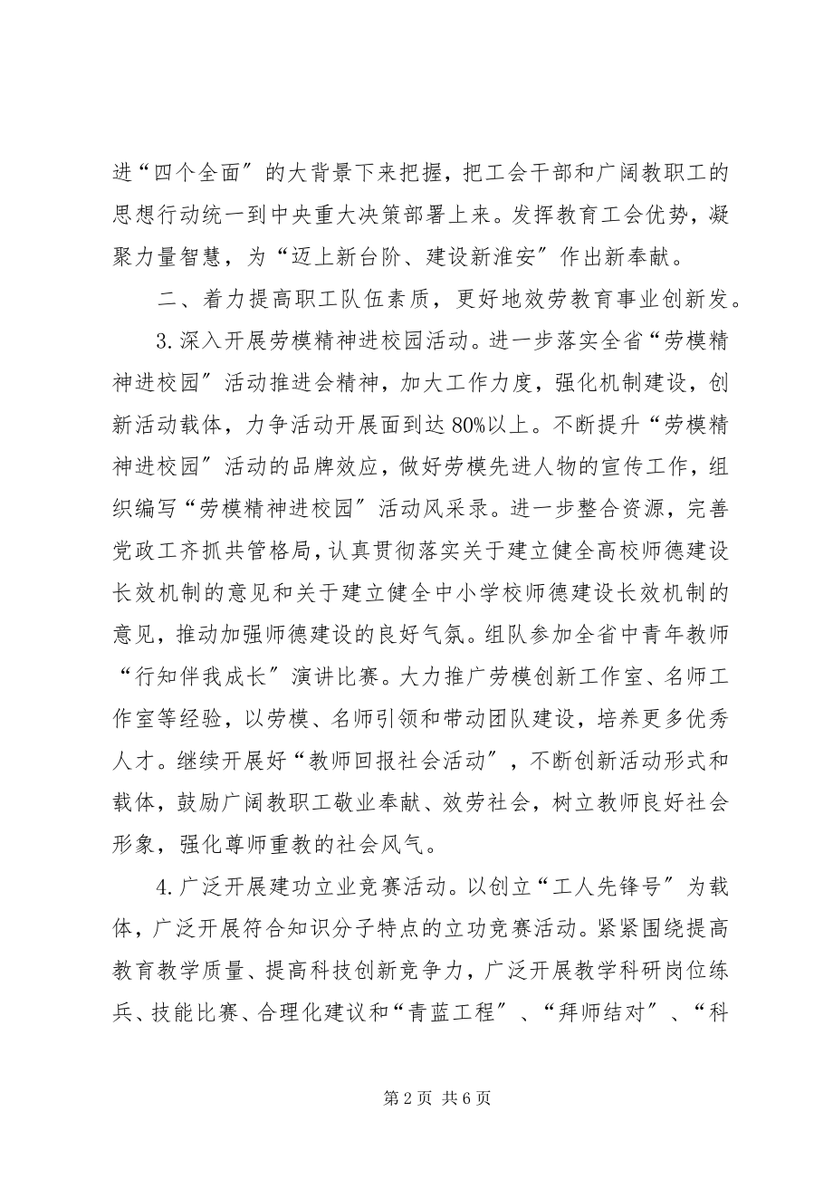 2023年市教育工会年度工作要点.docx_第2页