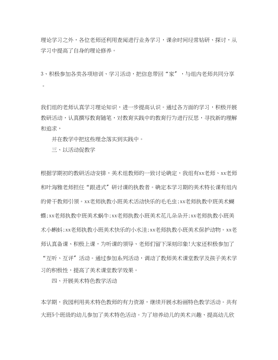 2023年幼儿园美术教研活动总结.docx_第2页