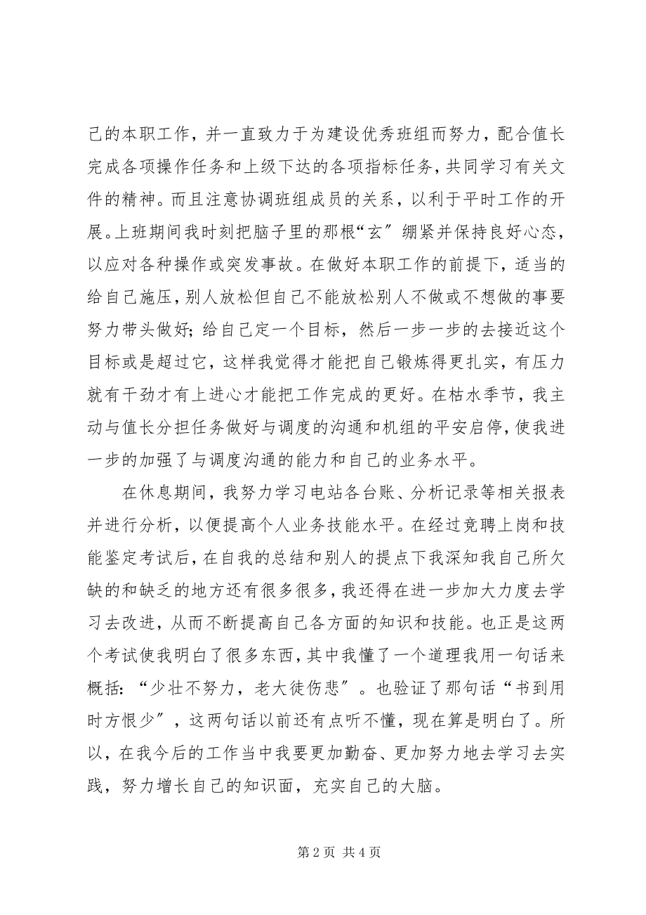 2023年水电站值班员年终工作总结.docx_第2页