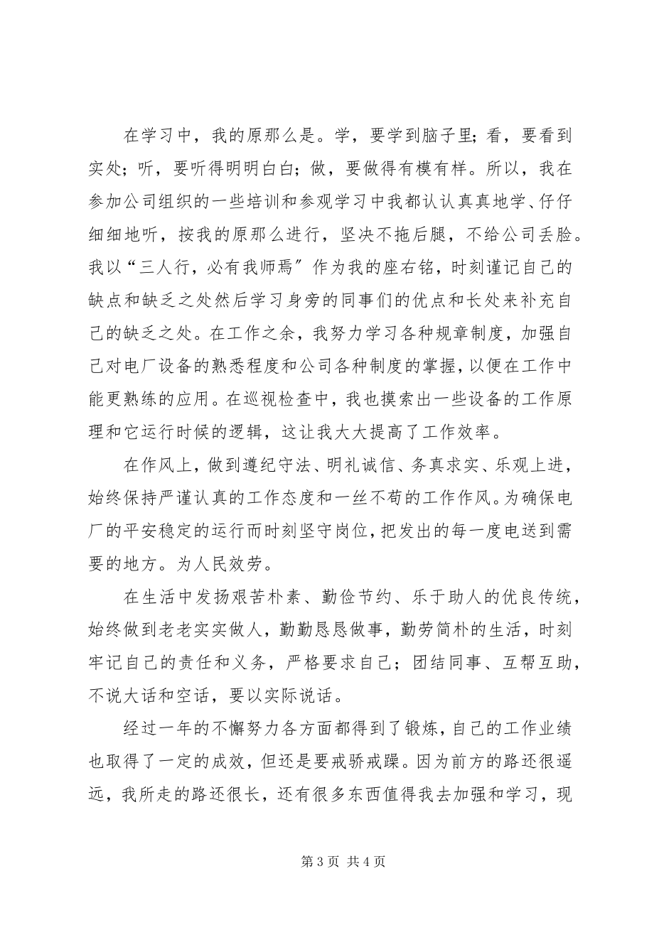 2023年水电站值班员年终工作总结.docx_第3页