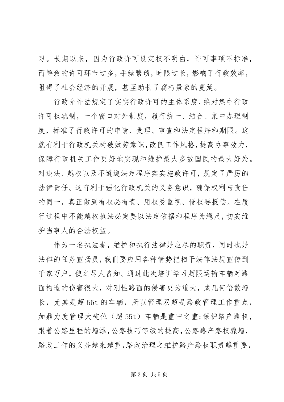 2023年依法行政培训心得体会.docx_第2页