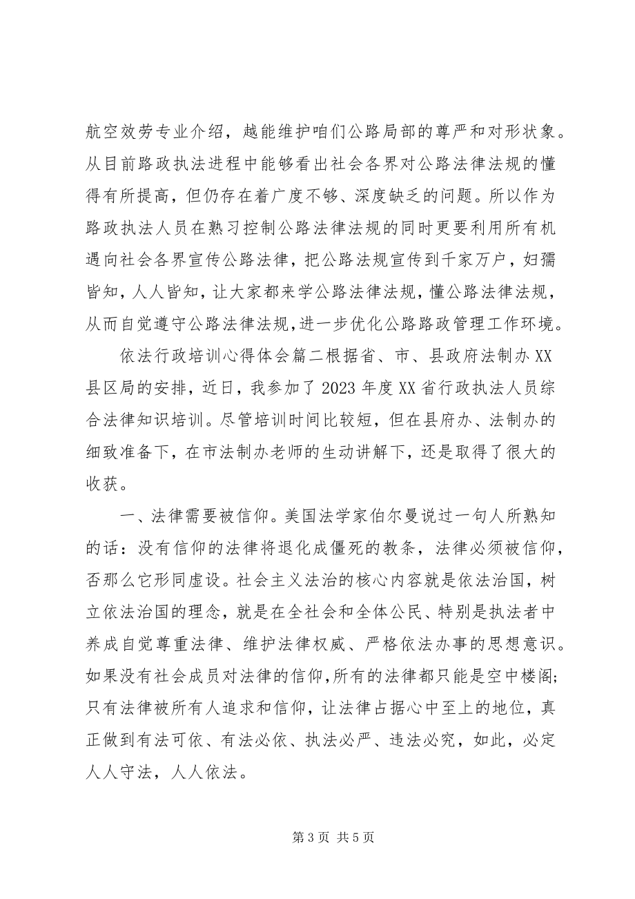 2023年依法行政培训心得体会.docx_第3页