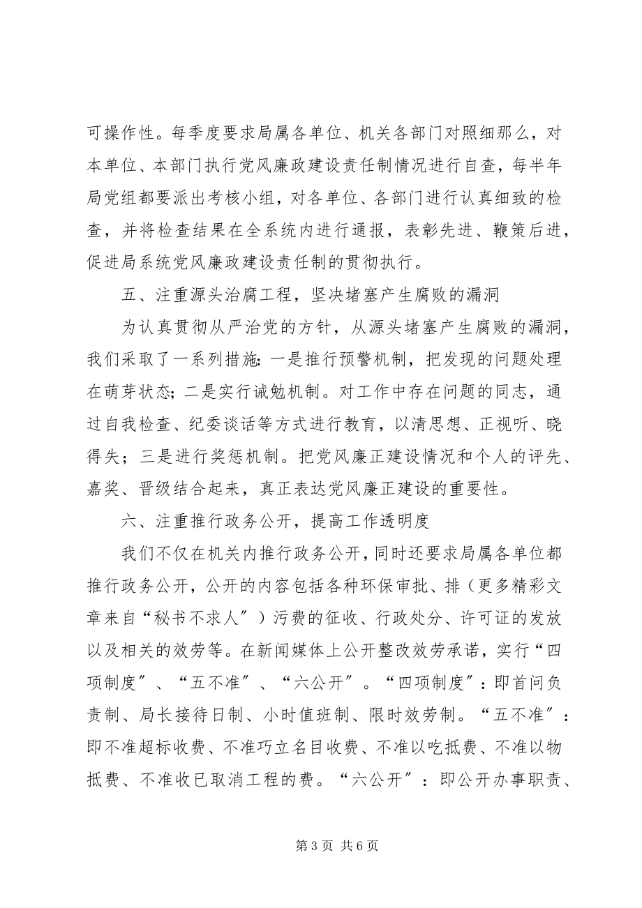 2023年度落实党风廉政建设责任制工作总结2新编.docx_第3页