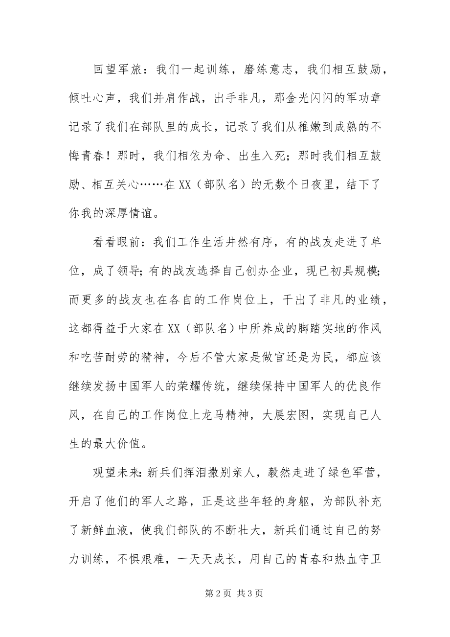 2023年八一战友座谈会演讲稿新编.docx_第2页