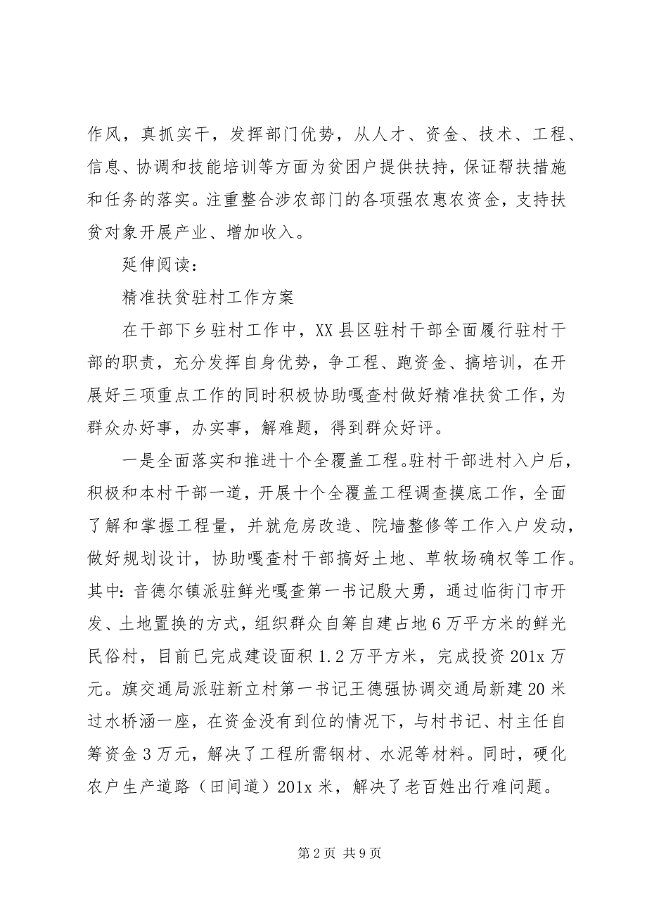 2023年精准扶贫下月工作计划及安排.docx_第2页