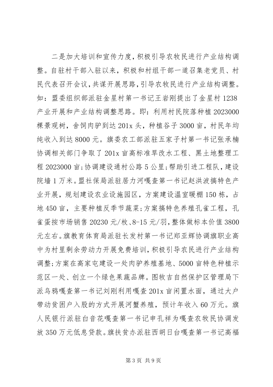 2023年精准扶贫下月工作计划及安排.docx_第3页