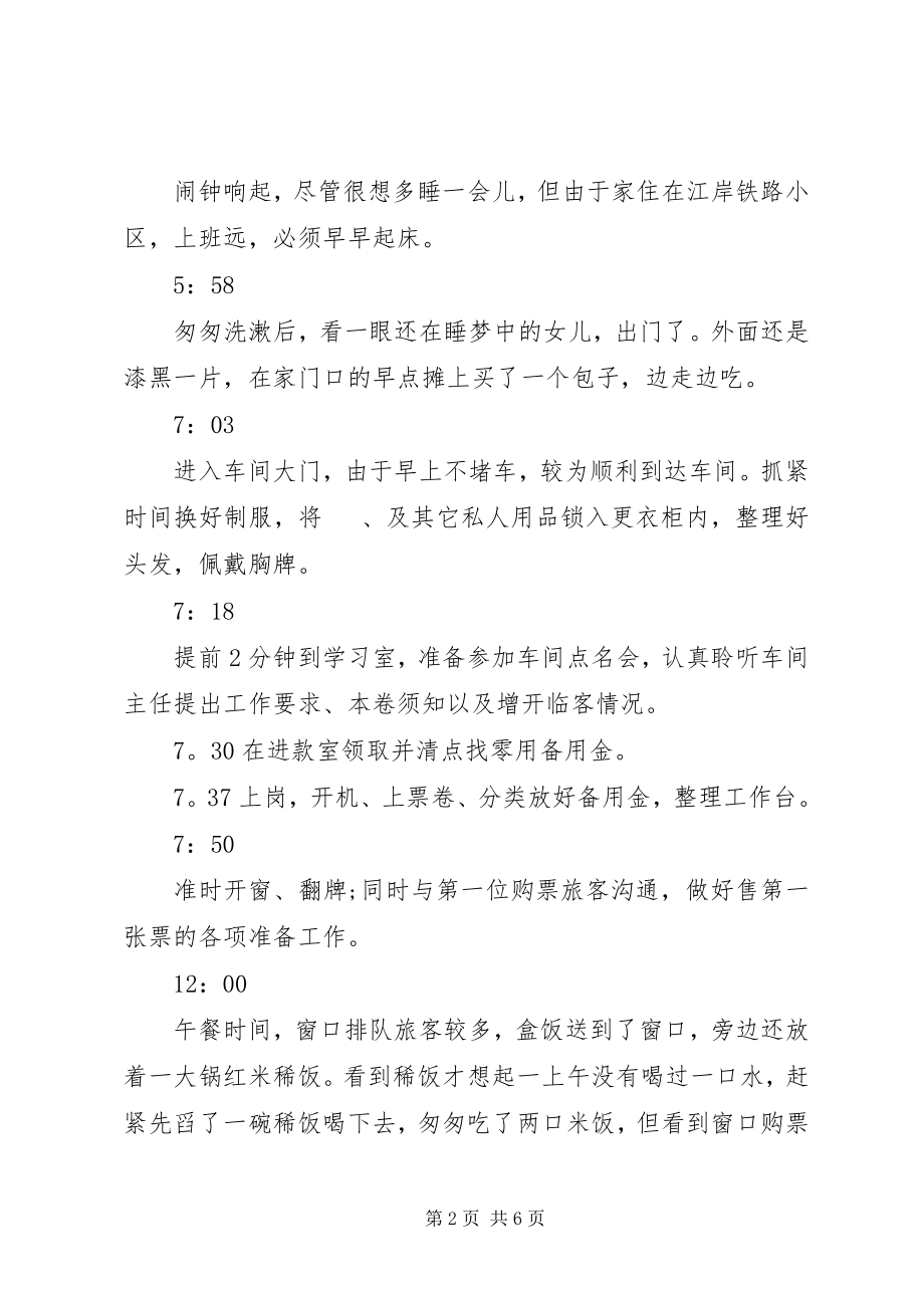 2023年先进事迹材料模板铁路局春运先进部门宣传事迹材料.docx_第2页