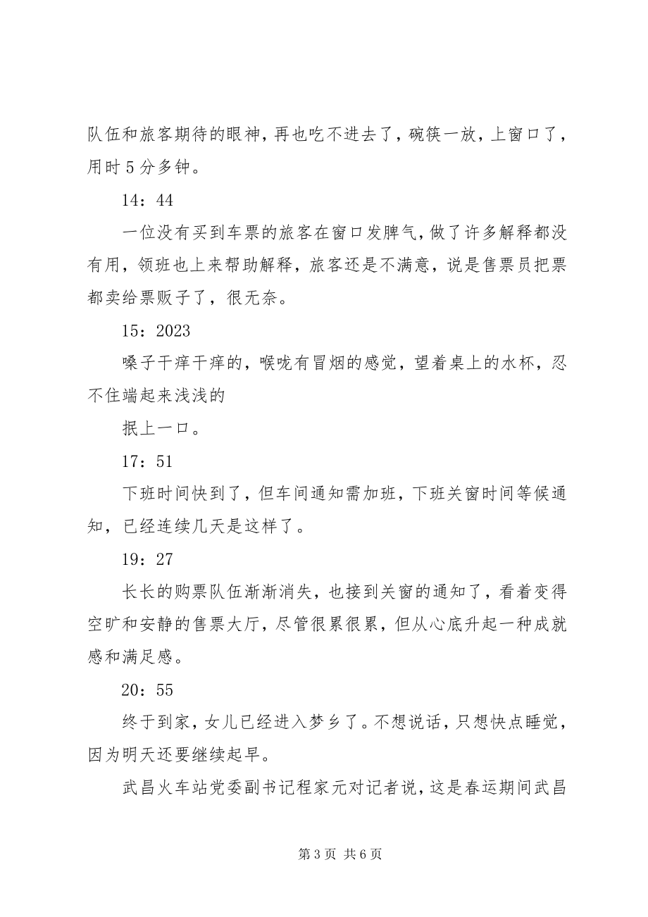 2023年先进事迹材料模板铁路局春运先进部门宣传事迹材料.docx_第3页