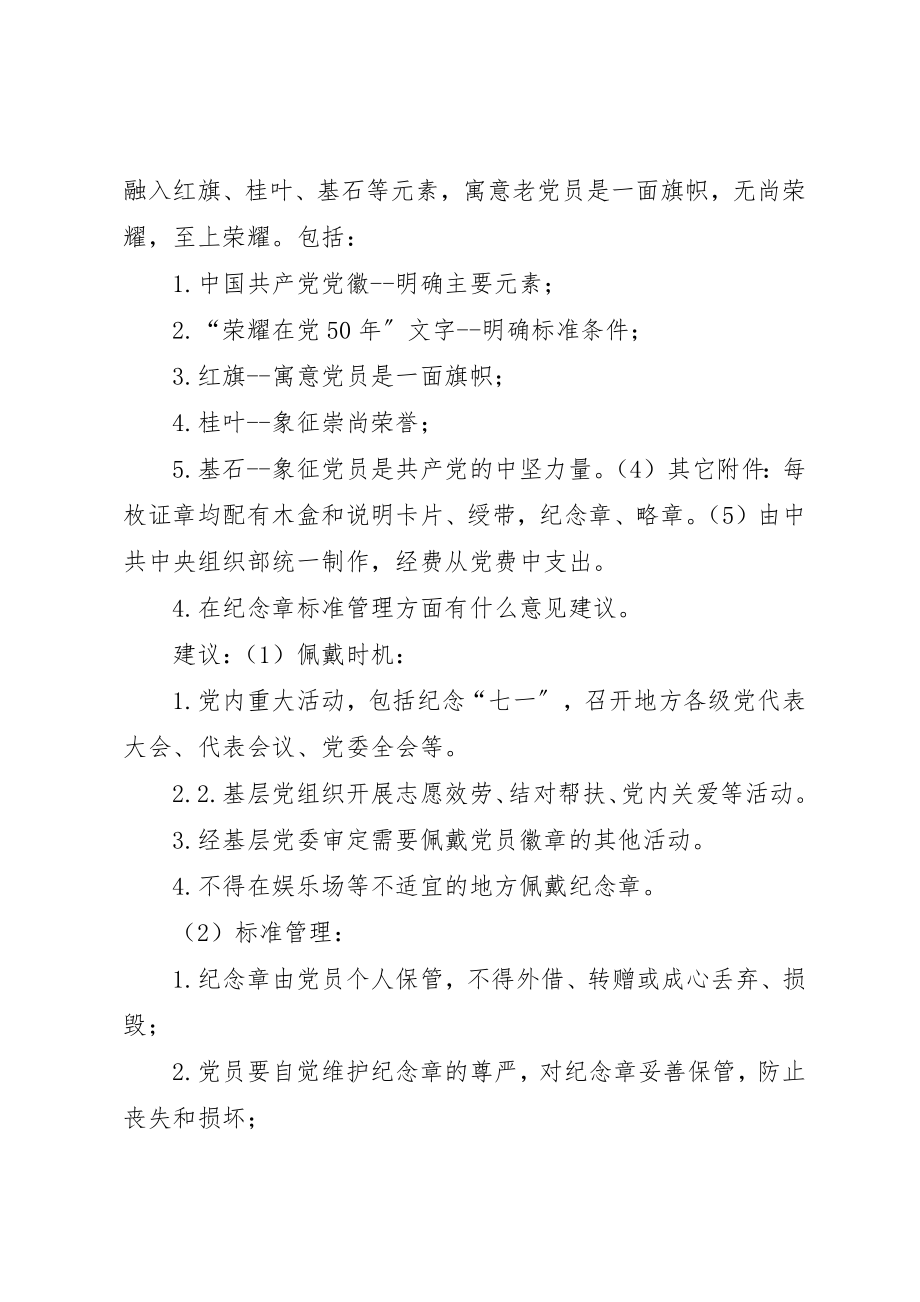 2023年党员光荣纪念章调研汇报.docx_第2页