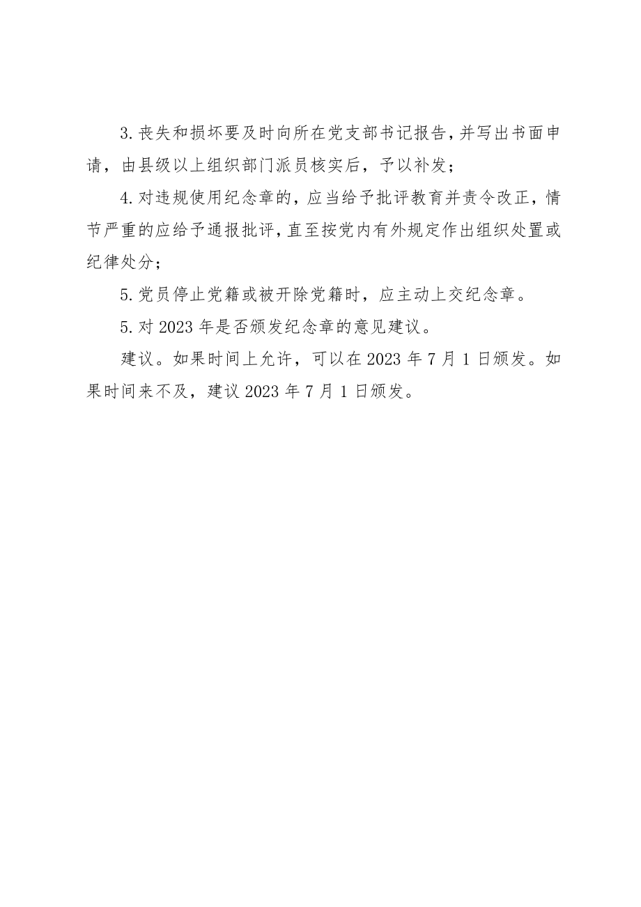 2023年党员光荣纪念章调研汇报.docx_第3页