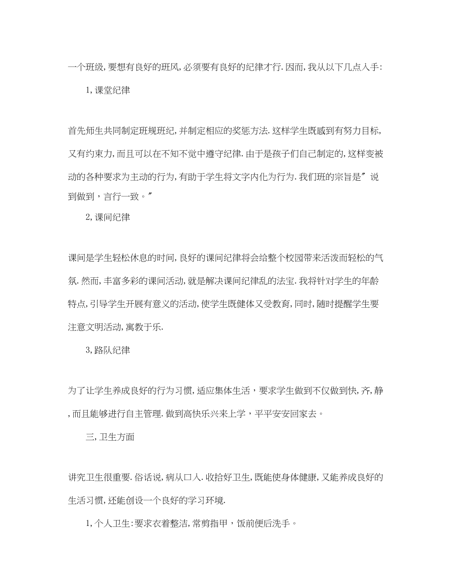 2023年小学二级班主任工作计划.docx_第2页