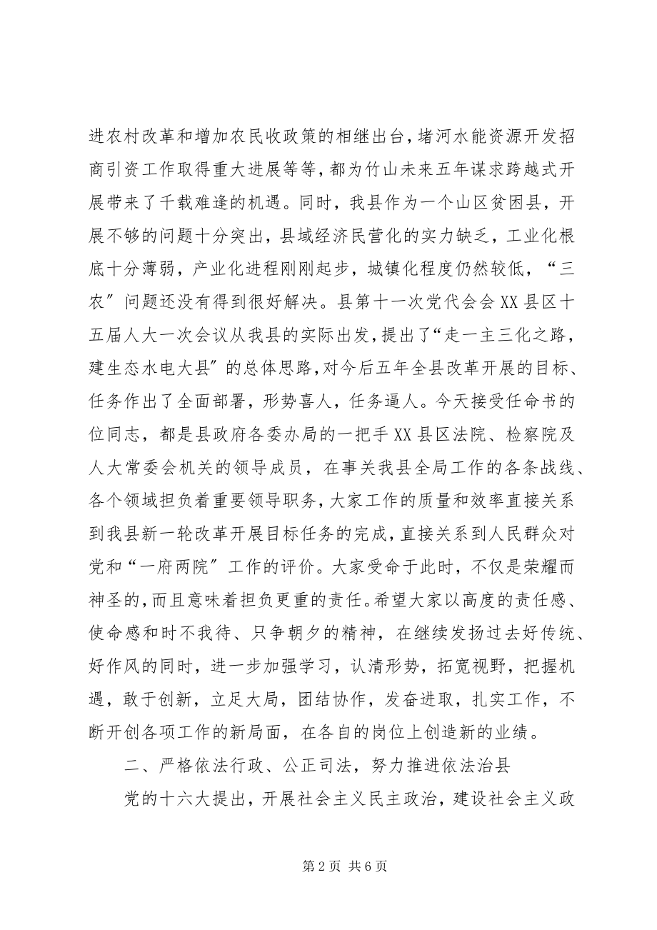 2023年县委书记在颁发任命书大会上的致辞.docx_第2页